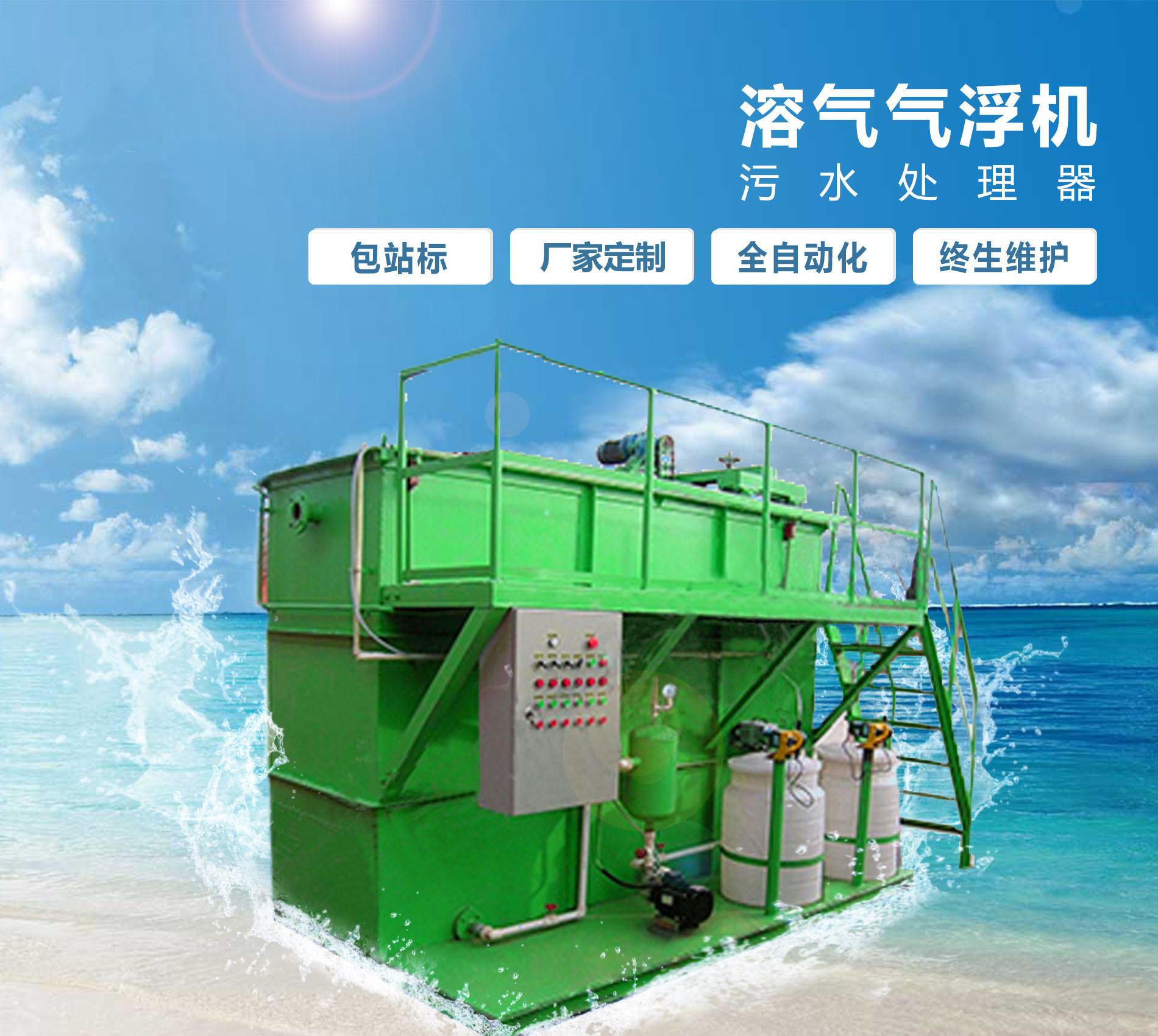 天山溶气气浮机
